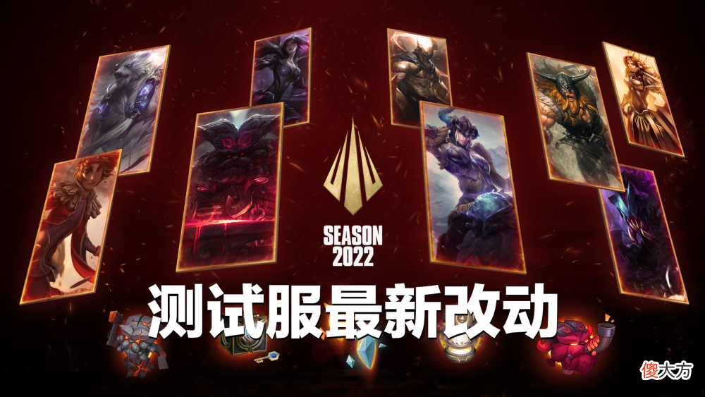 【游戏迷】大快人心！LOL测试服最新改动：格温被爆砍，能量条英雄全面加强