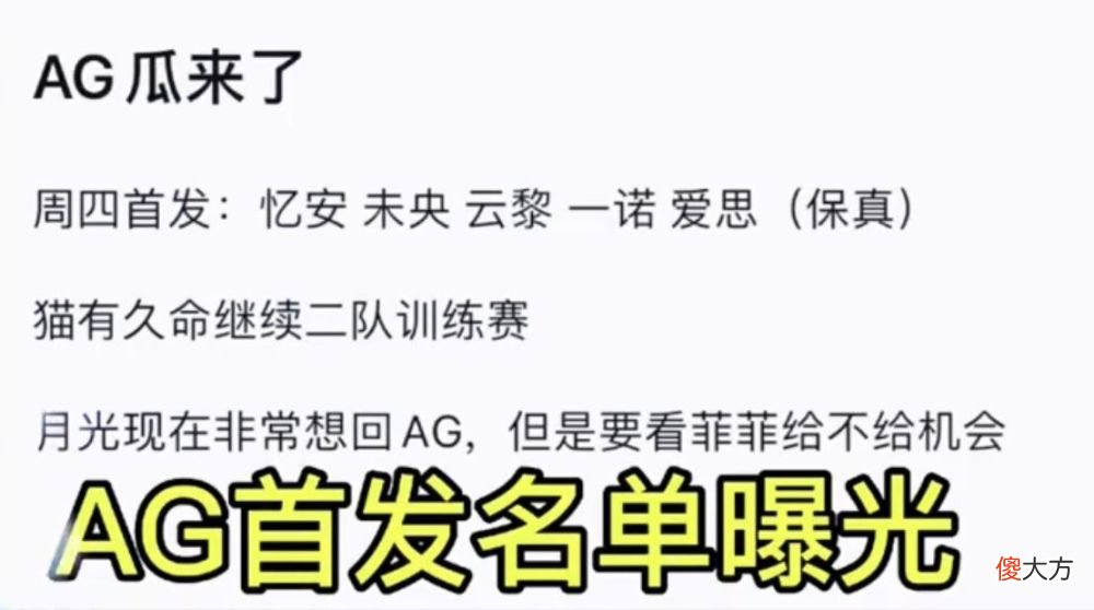 【游戏世界】AG小兽继续“乱来”，中单成为新的背锅侠，别想靠双百段选手带飞