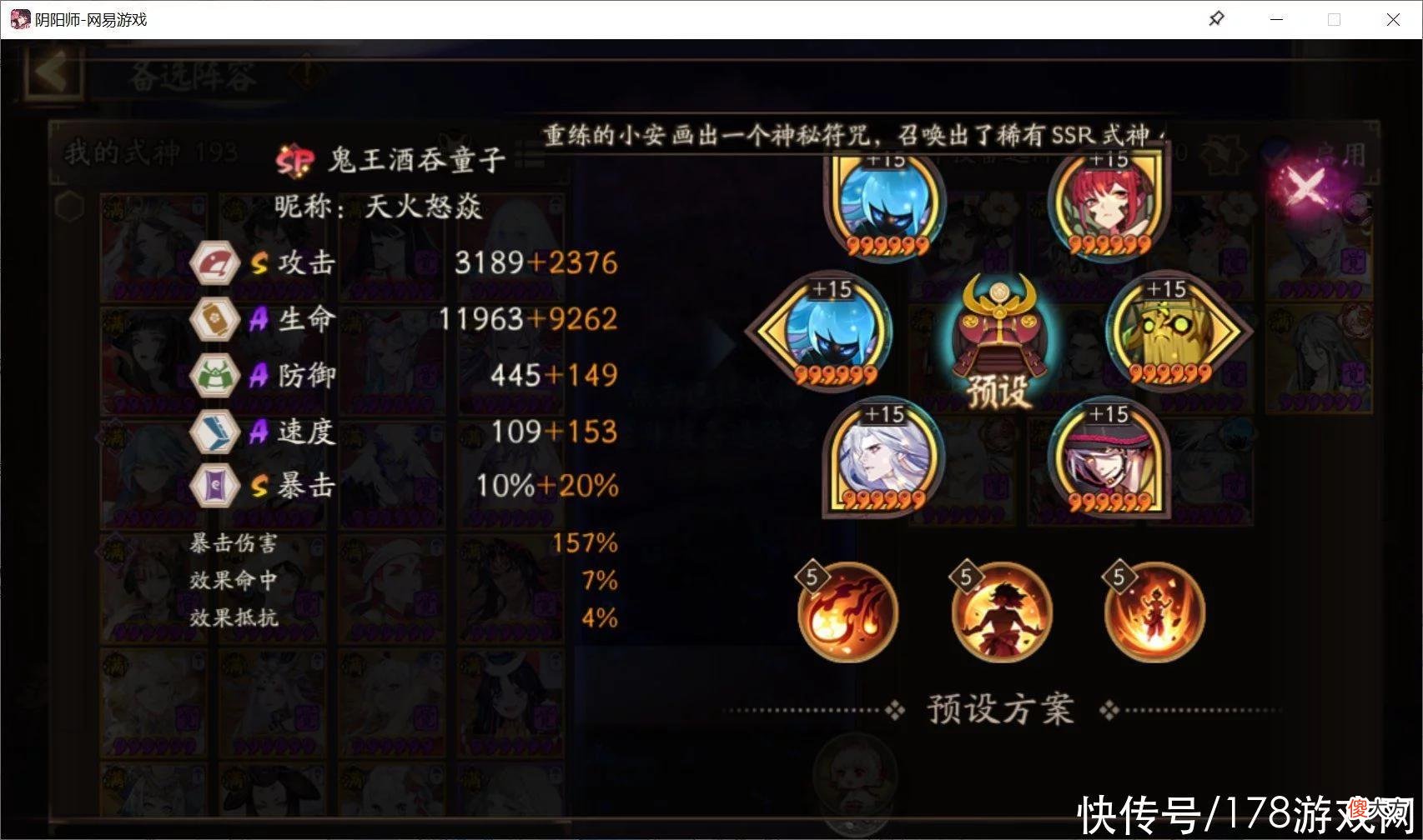 【游戏世界】阴阳师：炸盾体系10式神崽战八段，一速153成功上岸无红叶无摩托