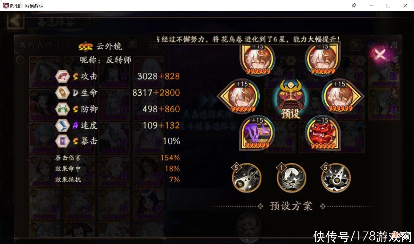 【游戏世界】阴阳师：炸盾体系10式神崽战八段，一速153成功上岸无红叶无摩托