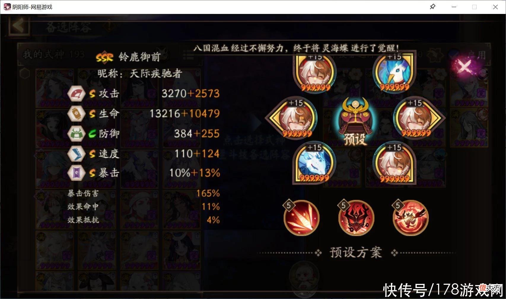 【游戏世界】阴阳师：炸盾体系10式神崽战八段，一速153成功上岸无红叶无摩托