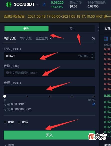 欧易平台| 欧易SOC币如何买入和卖出