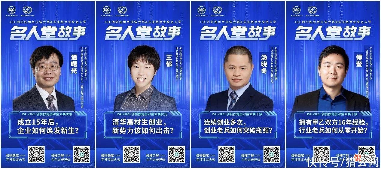 【游戏世界】ISC创新沙盒，开启数字安全“寒武纪爆发”