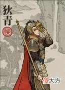 【爱历史】“东华门外以状元唱出者为好儿”指的是谁？