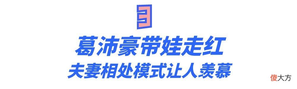“天花板爸爸”葛沛豪：全网公认反恐婚大使，教出天使女儿小米