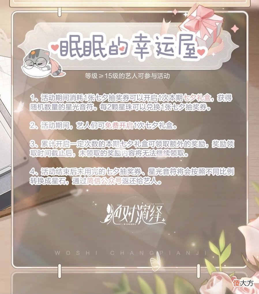 绝对演绎| 绝对演绎七夕活动上线，体验浪漫约会，解锁全新语音！