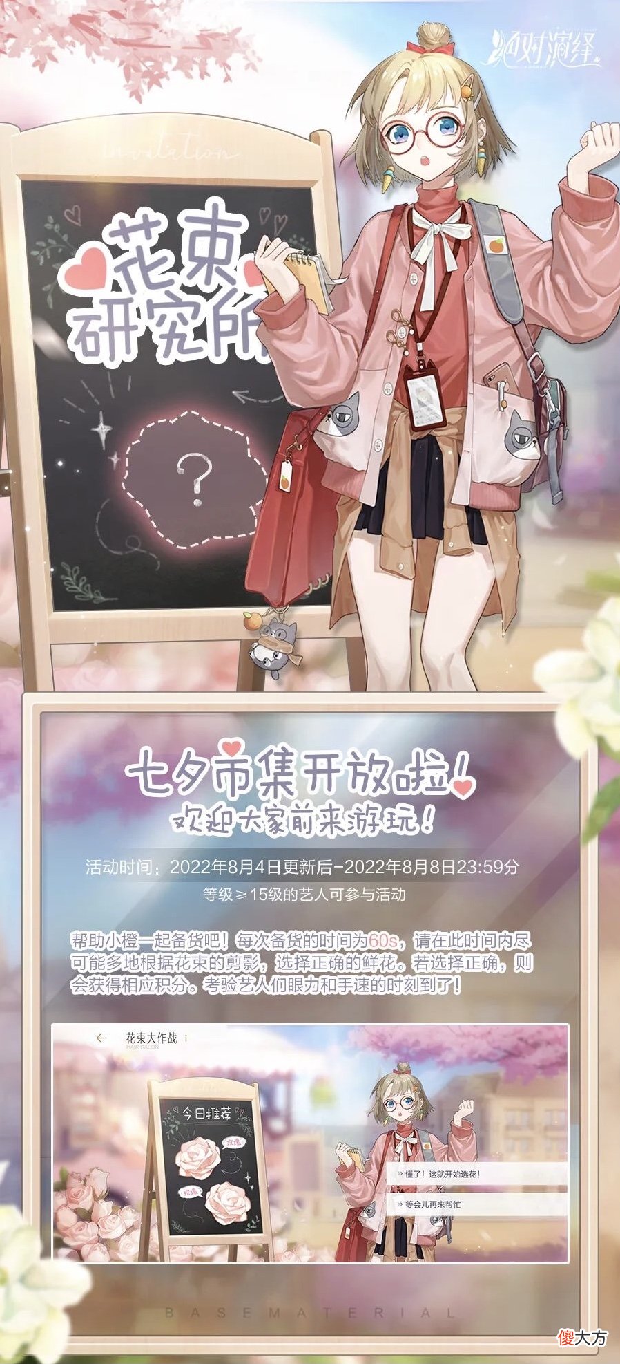 绝对演绎| 绝对演绎七夕活动上线，体验浪漫约会，解锁全新语音！