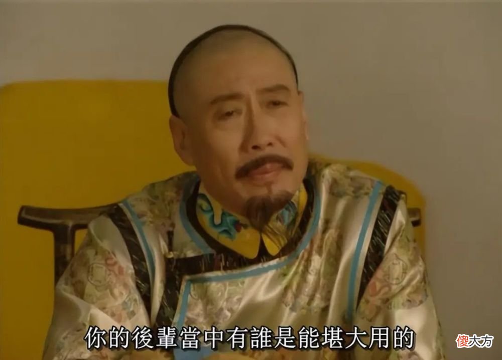 【历史故事】《雍正王朝》康熙和佟国维的对话，看似波澜不惊，实则凶险万分