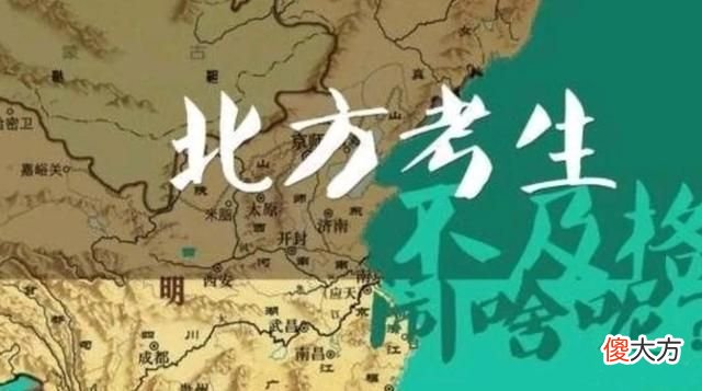 【爱历史】明朝的南北榜之争是怎样的？