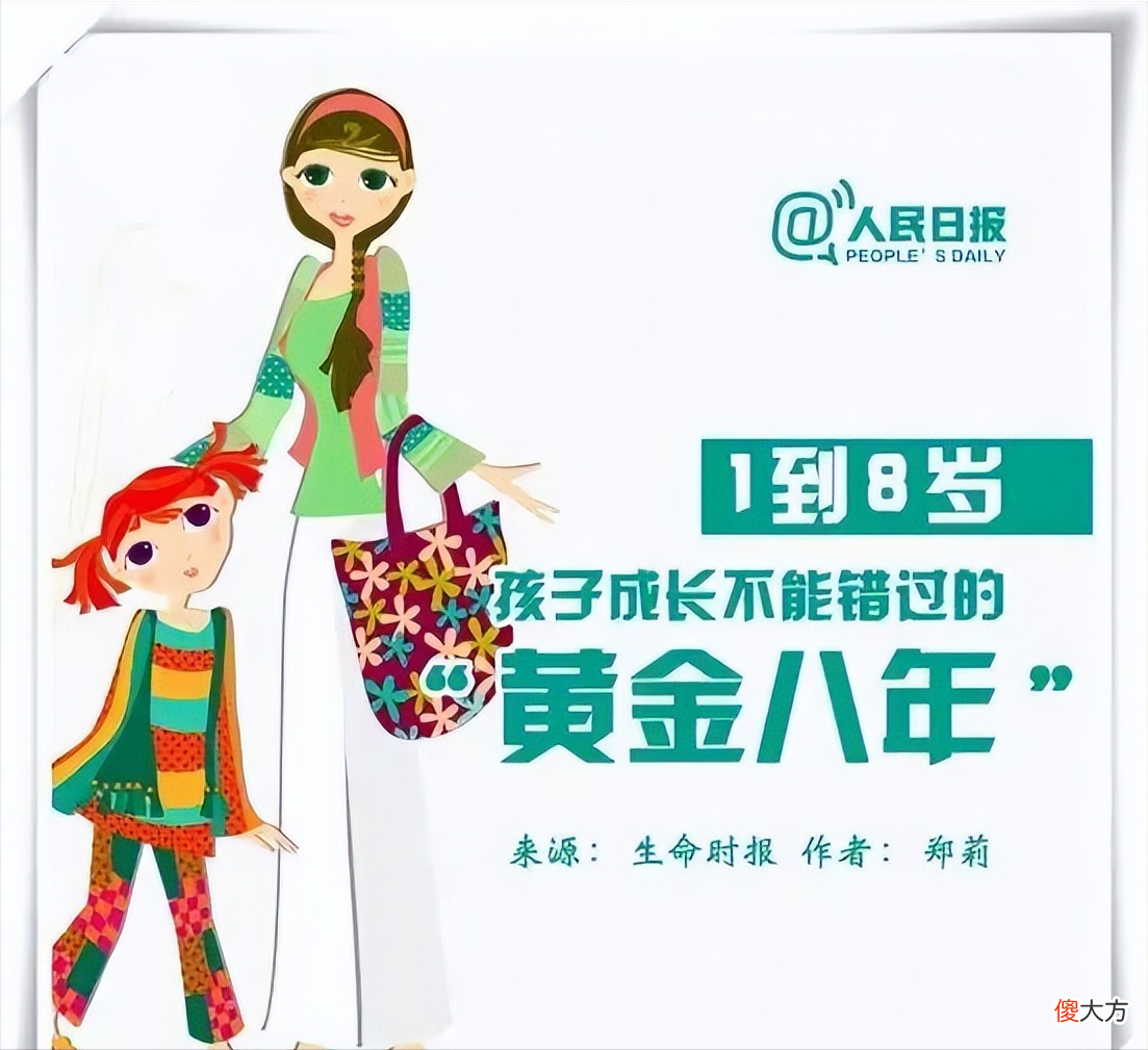 人民日报提倡：孩子8岁前，要分别培养他们8个技能，关乎孩子未来
