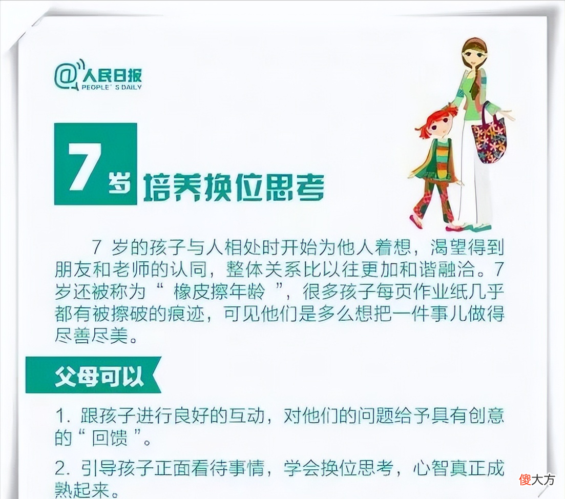 人民日报提倡：孩子8岁前，要分别培养他们8个技能，关乎孩子未来