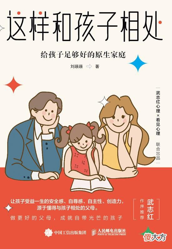 刘颋颋博士：父母是孩子的大本营，空间育儿法让你轻松当父母，从容教孩子