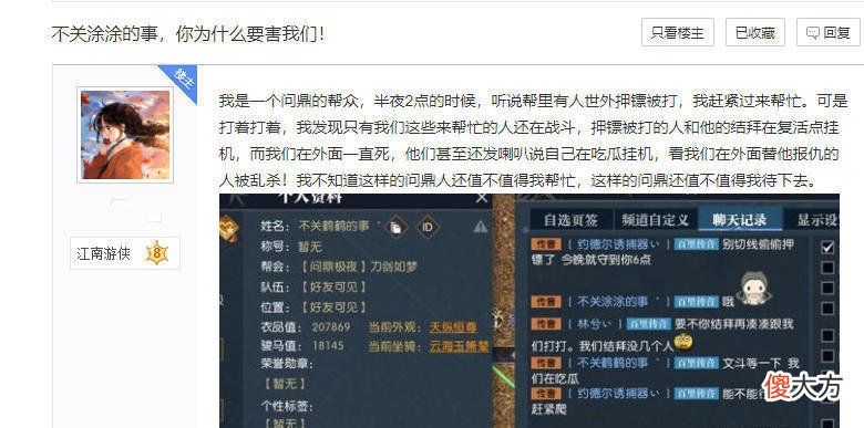 【游戏迷】逆水寒：女玩家凌晨2点被敌对围殴，振振有词：难道不是专门负责