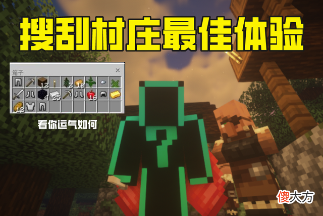 【游戏世界】我的世界：村民是奸商？选择很重要，图书管理员深得MC玩家喜爱