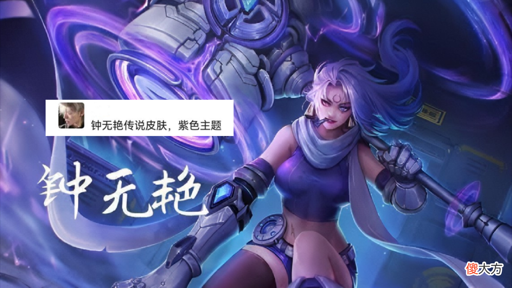 【游戏世界】虞姬星传说获取曝光，月牙火舞来袭，钟无艳跳过史诗，首款传说即将上线
