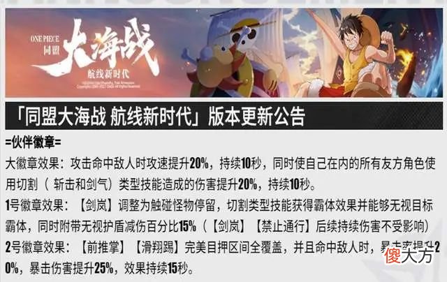 【游戏迷】8月4日雷利登场，典藏娜美、黄金周也要上线