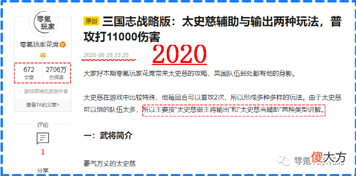 【游戏世界】太史慈最近很火，输出20000很轻松，
