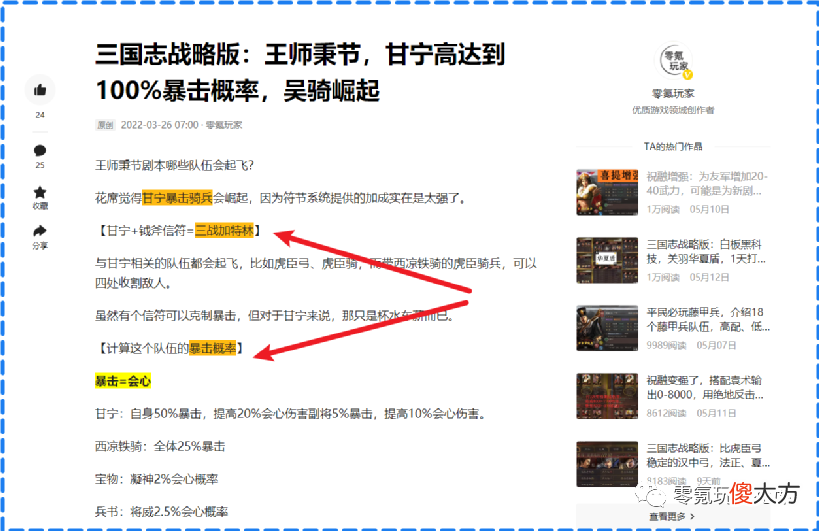 【游戏世界】剧本专属暴击骑，白板甘宁叠加100％暴击，打满红也能做到