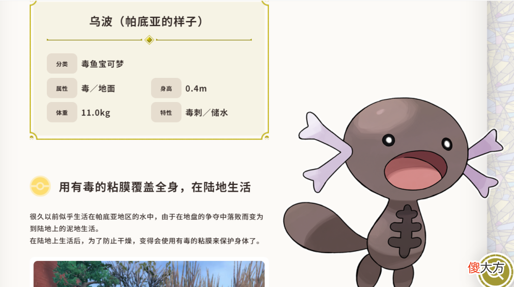 【游戏世界】宝可梦朱紫新精灵情报：亚种乌波登场，脏队有望再添一员凶猛悍将