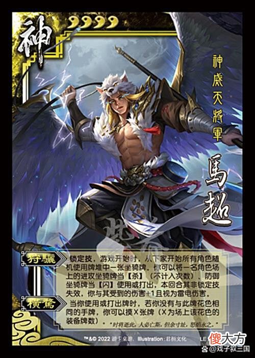 【游戏迷】三国杀：价值20宝玉的神马超强度究竟怎样，怒充648带你了解！