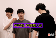 【游戏迷】LPL“世一雀”诞生！WBG被JDG打成人机，Angel彻底沦为笑话！
