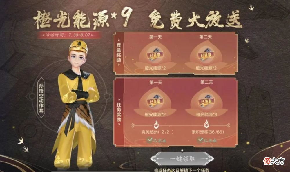 【游戏迷】年中盛典福利加磅！A车筋斗云皮肤、七夕背饰＆戒指免费送～
