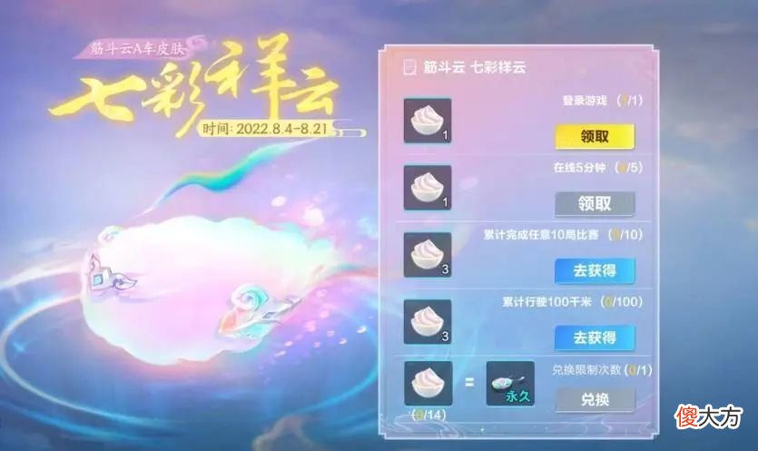 【游戏迷】年中盛典福利加磅！A车筋斗云皮肤、七夕背饰＆戒指免费送～