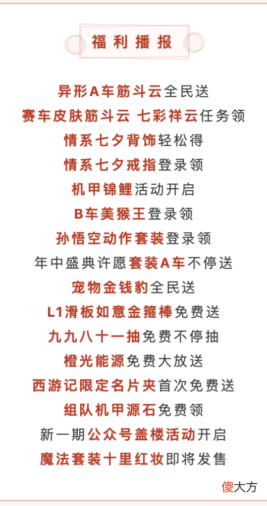 【游戏迷】年中盛典福利加磅！A车筋斗云皮肤、七夕背饰＆戒指免费送～