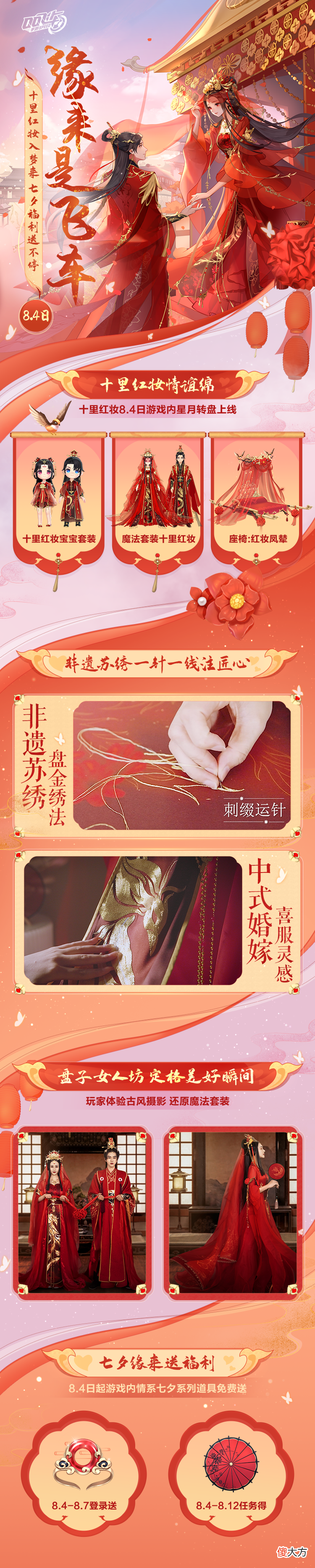 【游戏迷】年中盛典福利加磅！A车筋斗云皮肤、七夕背饰＆戒指免费送～