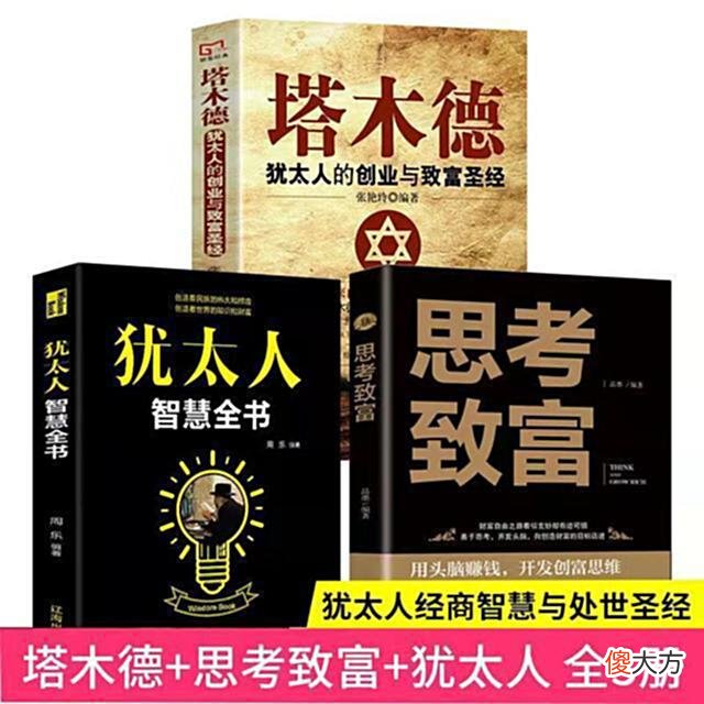 【历史故事】犹太人：想赚大钱，一定要记住这三个社会法则