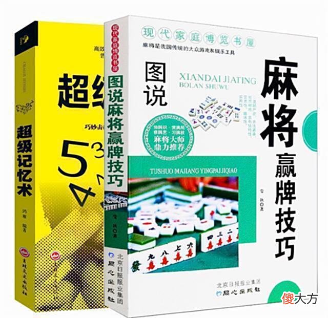 【游戏迷】打麻将运气不好经常输?记住这5个麻将技巧,让你成为麻将高手