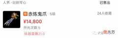 【游戏迷】大话西游2:这把5级爪子因为优秀的炼器属性,堪比6级神兵!