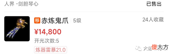 【游戏迷】大话西游2:这把5级爪子因为优秀的炼器属性,堪比6级神兵!