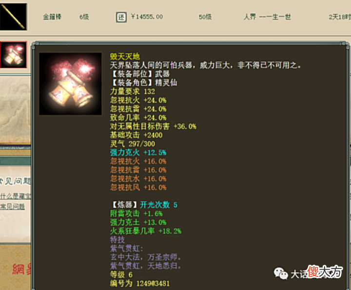 【游戏迷】大话西游2:这把5级爪子因为优秀的炼器属性,堪比6级神兵!