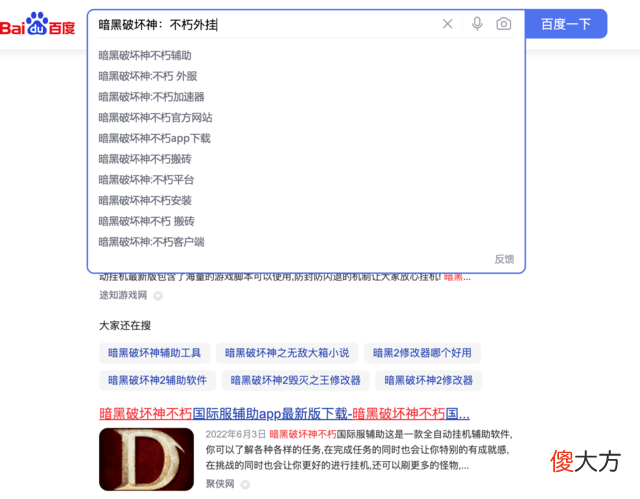 【游戏迷】《暗黑破坏神：不朽》官方外挂专项打击公告