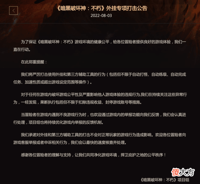 【游戏迷】《暗黑破坏神：不朽》官方外挂专项打击公告