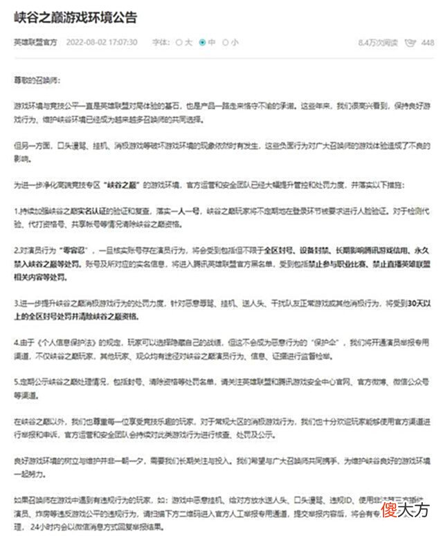 【游戏迷】LOL官方重拳出击,演员行为将进入黑名单,面临永久封号!