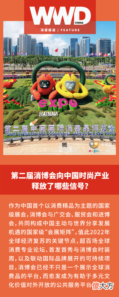 【时尚一点】深度｜第二届消博会向中国时尚产业释放了哪些信号？