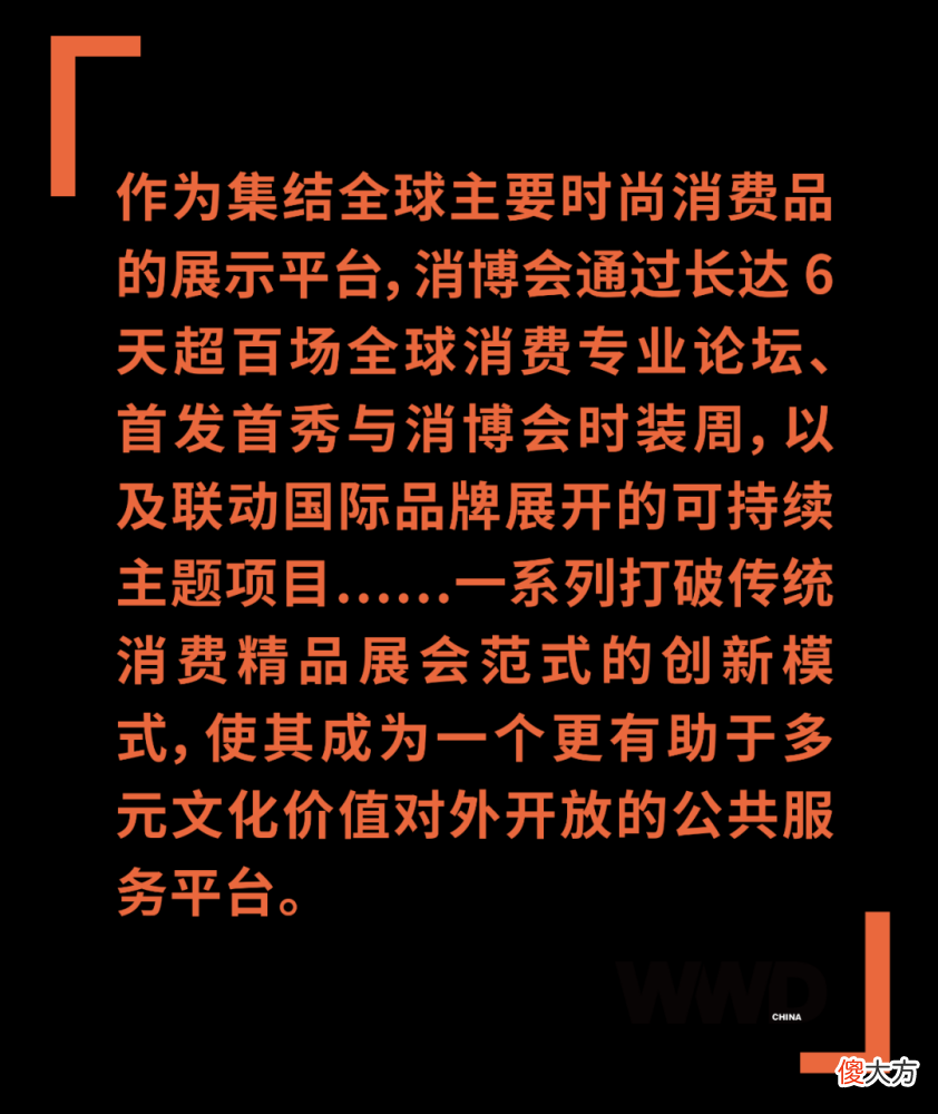 【时尚一点】深度｜第二届消博会向中国时尚产业释放了哪些信号？