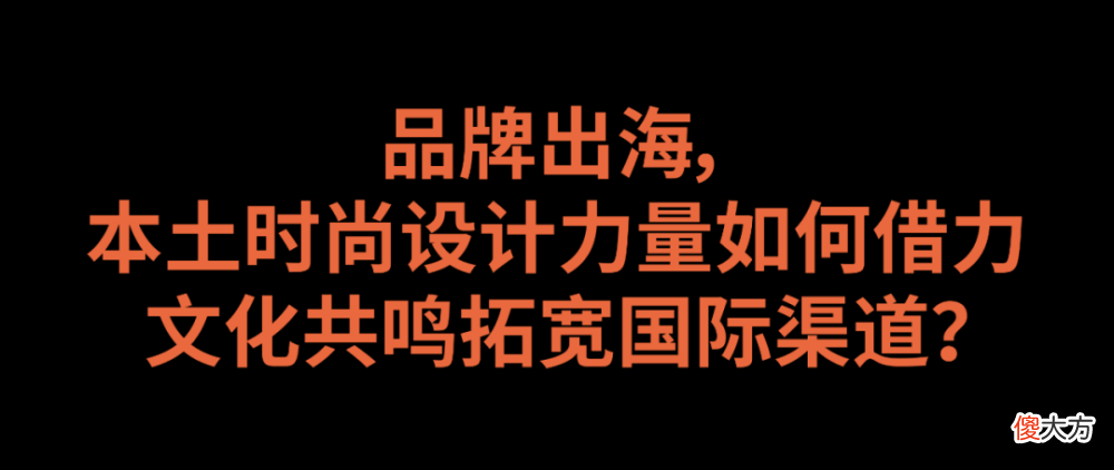 【时尚一点】深度｜第二届消博会向中国时尚产业释放了哪些信号？