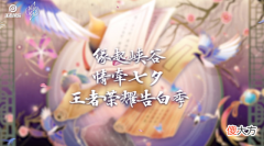 【游戏世界】七夕限定归属巨变,三款皮肤下架,钻石消耗开启,芈月魔法少女来袭