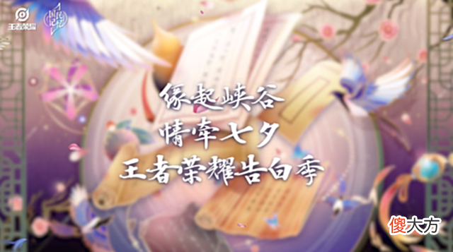 【游戏世界】七夕限定归属巨变,三款皮肤下架,钻石消耗开启,芈月魔法少女来袭