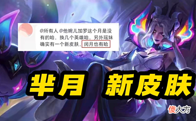 【游戏世界】七夕限定归属巨变,三款皮肤下架,钻石消耗开启,芈月魔法少女来袭