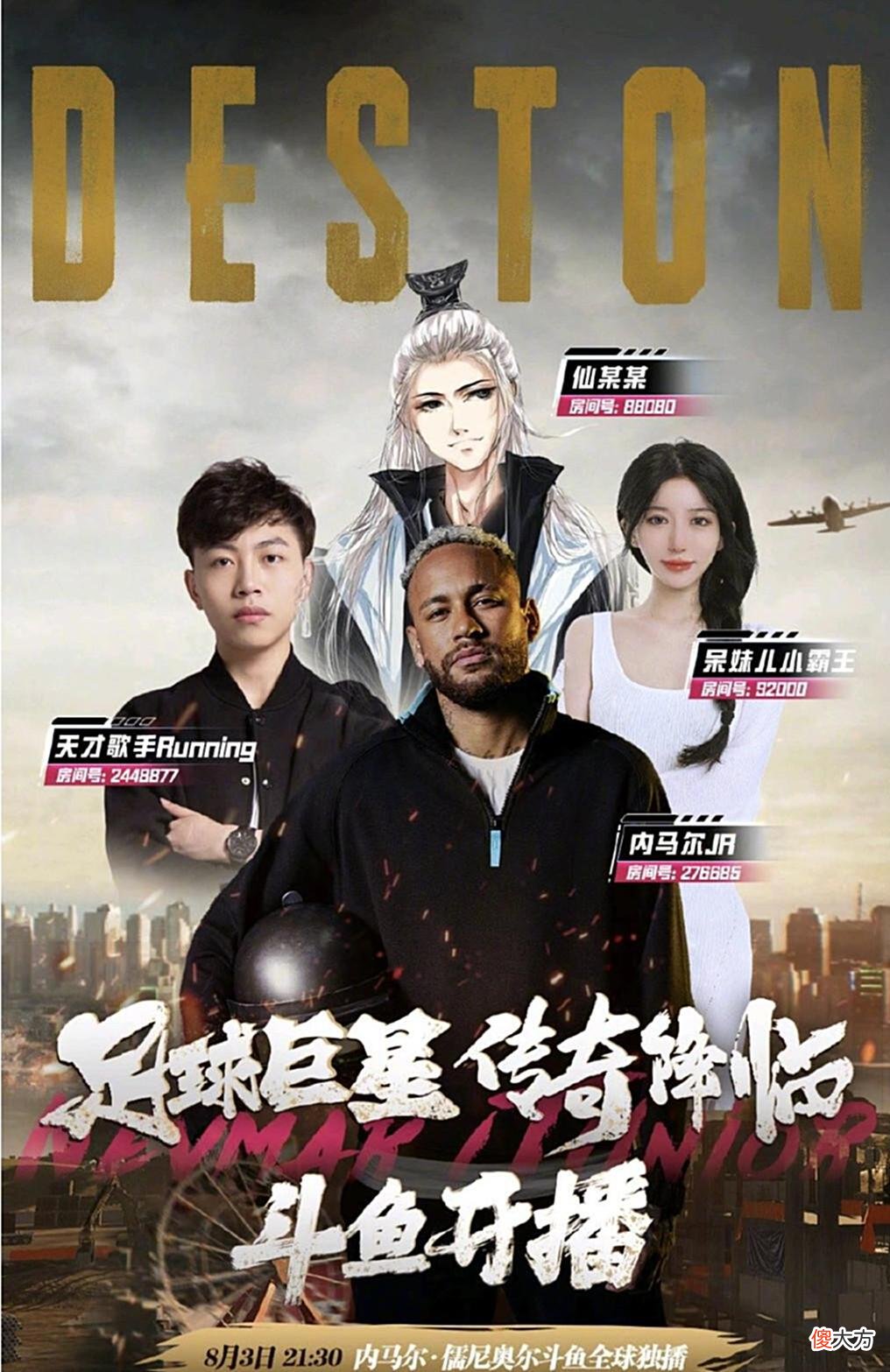 【游戏世界】内马尔斗鱼吃鸡全球首播！跑男地位凸显，职业赛事粉不用期待了