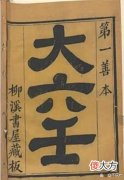 【历史故事】魏忠贤问“囚”字有何寓意，术士为了保命，回答说“国中一人”
