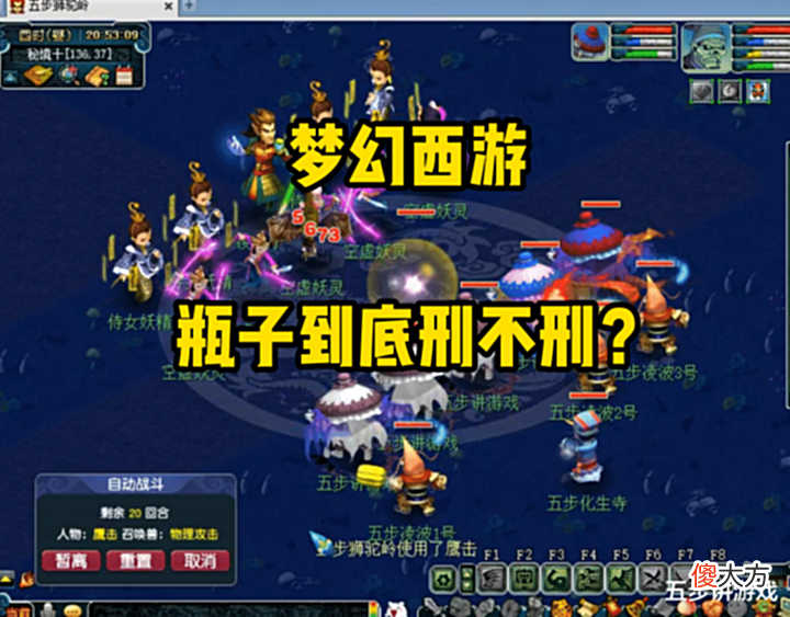 【游戏迷】梦幻西游:瓶子有可能被刑吗?