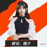【游戏世界】瞳夕状态下滑惹争议,或将被安排到LDL,本来女解说就少又要走一个