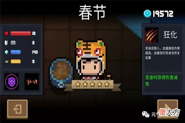 【游戏迷】元气骑士：为何氪金英雄被称为职业红武，他们的优势你都了解吗？