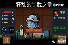 【游戏迷】元气骑士：为何氪金英雄被称为职业红武，他们的优势你都了解吗？