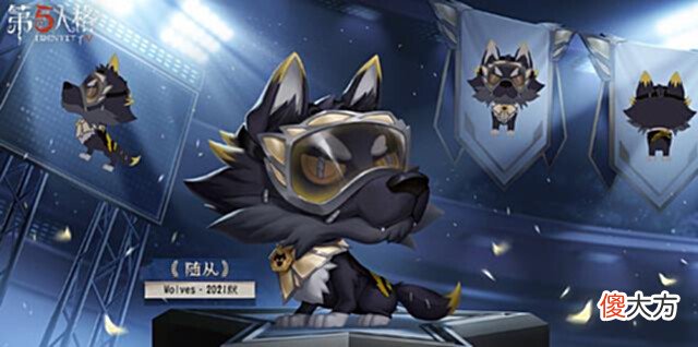 【游戏世界】第五人格:内录和开放S23精华2皮肤,8.18上架Wolves战队冠军随从
